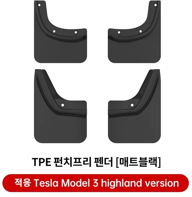 테슬라 모델 3 Y 하이랜드 주니퍼 2021-2026 4PCS 앞뒤 휠 머드 플랩 테슬라 앞뒤 펜더 보호 액세서리