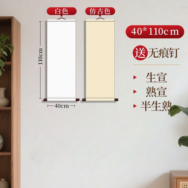 純色空白宣紙卷軸, 純色宣紙掛軸 40x110cm,仿古色生宣 買就送無痕釘, 1個