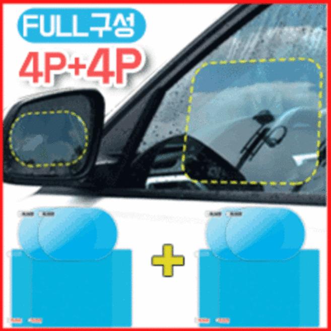 닥터가드 사이드미러 방수 필름 자동차 친수 백미러 발수 코팅 승용차 화물차, 1세트, 타원형2매 창문형2매(+타원형2매 창문형2매), 컨텐츠 참조