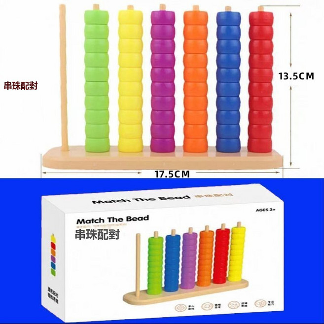 Tonkon 嬰兒早教益智玩具 兒童益智, 1個, 加大款串珠對對碰:標準尺寸7592
