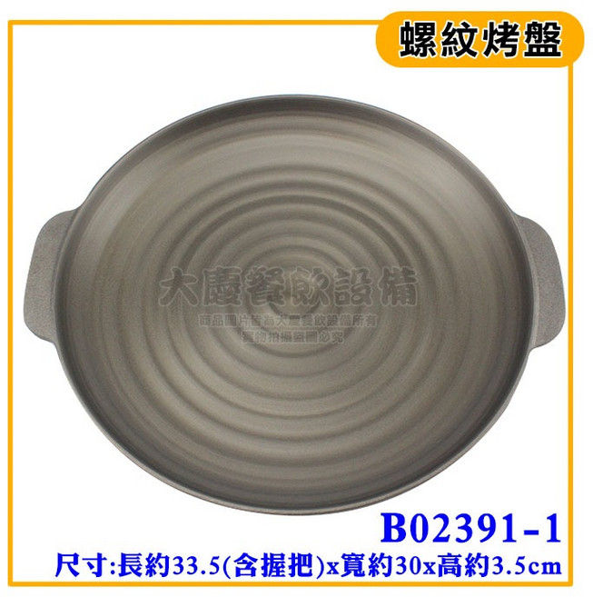 大慶 陽極百合陶板 平底鍋/牛排煎盤/韓式烤肉盤, 1個, 螺紋烤盤b02391-1