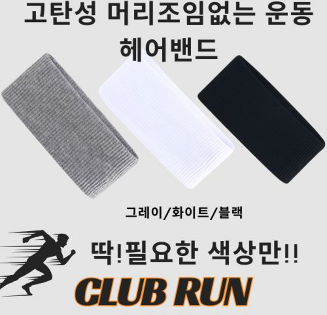 상일상회 고탄력 러닝헤어밴드 운동 머리띠 땀흘림방지, 블랙, 3개