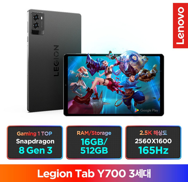 국내정발Lenovo Certified 레노버 리전탭 Legion Tab Y700 3세대 게이밍 태블릿 16GB/512GB 파손/프리미엄케어 지원