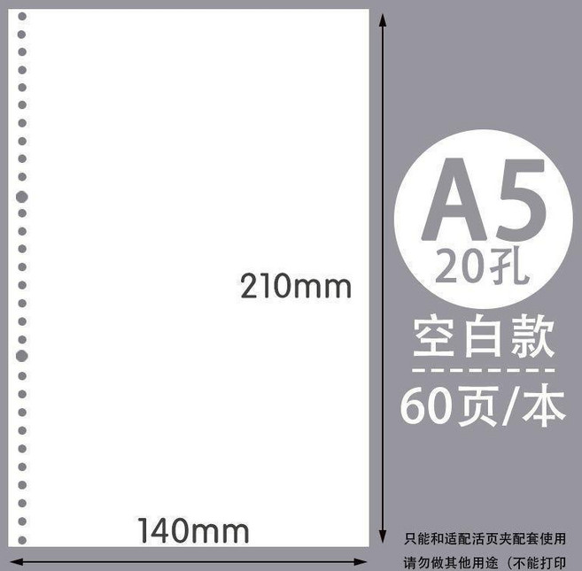 A5 橫線 20孔 活頁紙 替芯 140x210mm 60張/本, 1個, A5 空白 20孔,試用裝 1本 60張