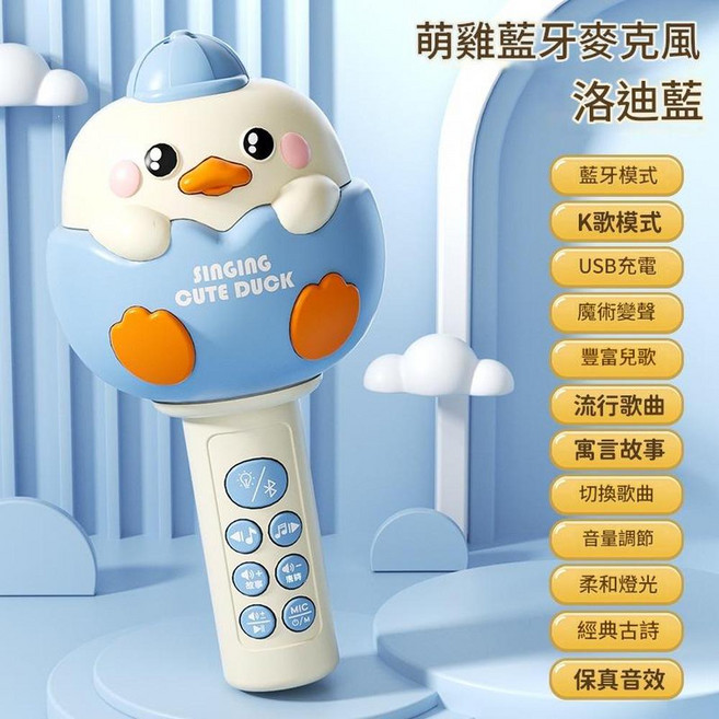YYTY 兒童早教無線麥克風 萌雞造型, 洛迪藍, 兒童早教話筒