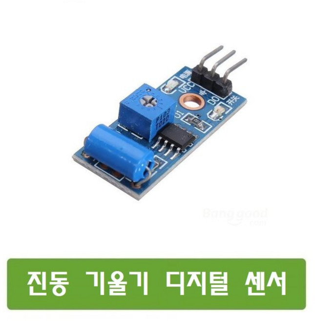 S203 진동 기울기 디지털 센서 아두이노