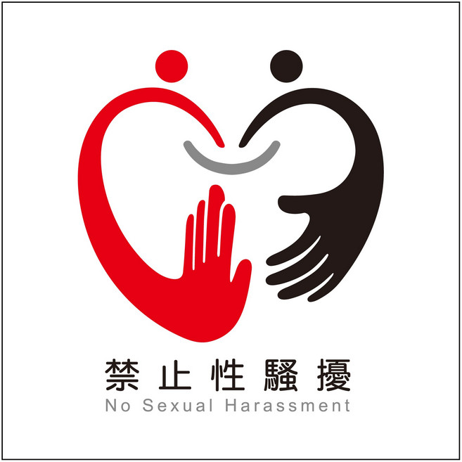 禁止性騷擾 警示標誌 標語貼紙 油性筆可書寫 防水耐曬, 15x15公分, 1個