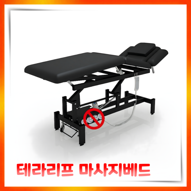 테라리프 전동 마사지베드 물리치료 미용 경락 도수치료 재활 추나 타투 왁싱 침대 배드, 블랙
