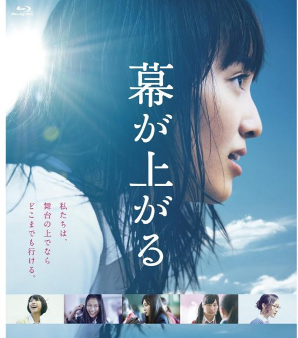 모모타 카나코 타마이 시오리 모토히로 카츠유키 감독 블루레이 디스크 DVD 막이 올라간다 일본 발송, 모모타 카나코 타마이 시오리 모토히로 카츠유키 감독 블