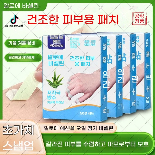 mlgh-520 피부갈라짐회복밴드 손가락발뒤꿈치보호 마찰방지 발마찰방지 패치(하네르 유한회사 Co. Ltd.)트랜드, [손 50개/박스]*2 - 쿠팡