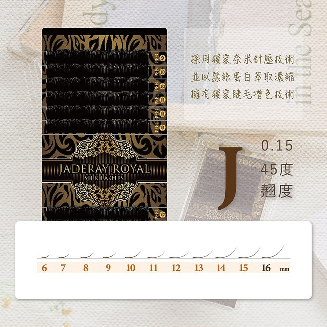 JADERAY ROYAL 睫瑞霸王睫毛, 1個, J 捲度 45度,11MM
