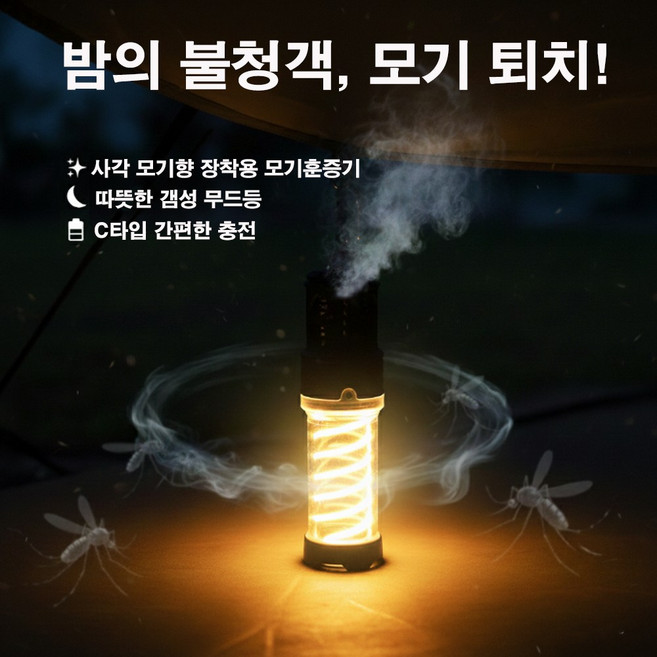 모아캠핑 캠핑용 충전식 모기향 감성 랜턴 무드등 조명 MR-250 (블랙 카키), 블랙