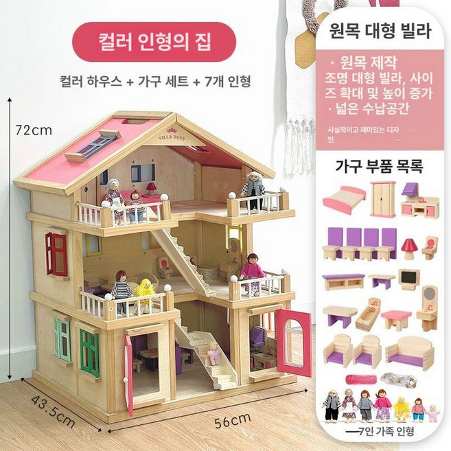 디아모어 DIY 인형의집 원목인형의집 인형하우스 원목장난감 원목하우스, 1개, 고급 별장 컬러 + 가구 + 7인 가족