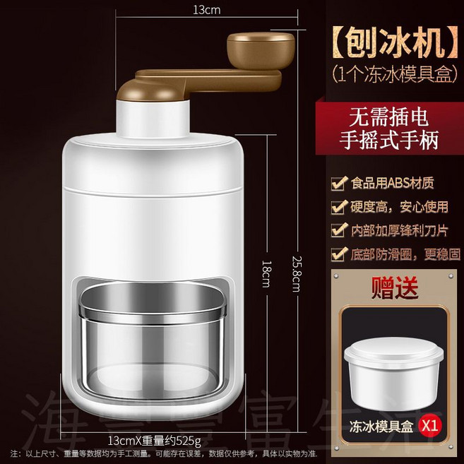 手搖刨冰機 - 免用電 加厚刀刃 (台北出貨), 白色德式手搖刨冰器, 1個