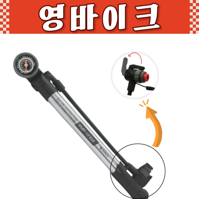 신지전자 SINJI 자전거 휴대용 게이지 펌프 RMP-123GF, 1개