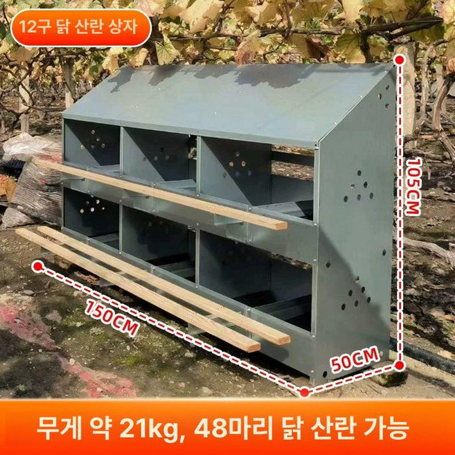 닭 산란통 둥지 알낳는집 계란 마리용 밀짚 암탉, 1개, 12구 50마리 닭 사용