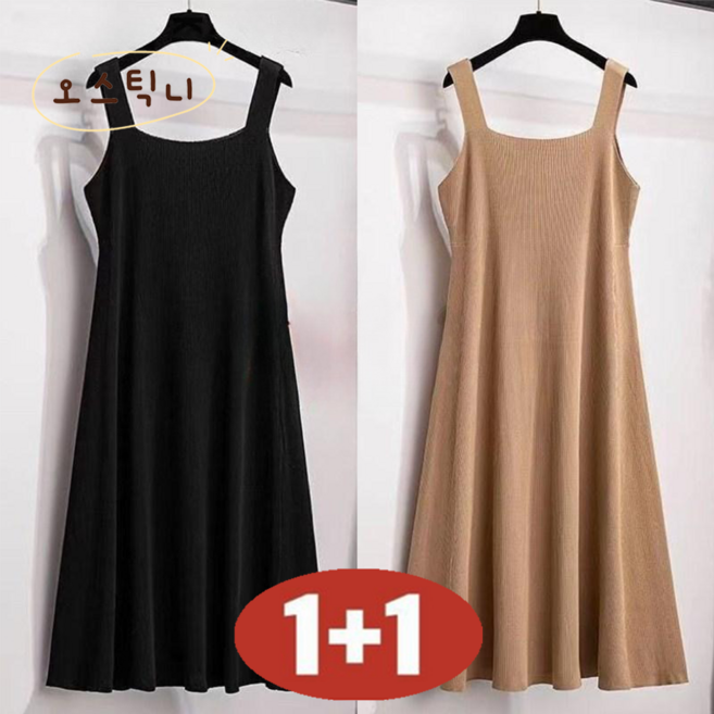 오스틱니 150kg 빅사이즈 1+1 날씬해보이는 냉장고 스판 끈원피스 끈나시 특가상품 여성 여름 무지 루즈핏 심플 민소매 아이스 시원한 얇은 이너 롱 a라인 플레어 스커트 치마