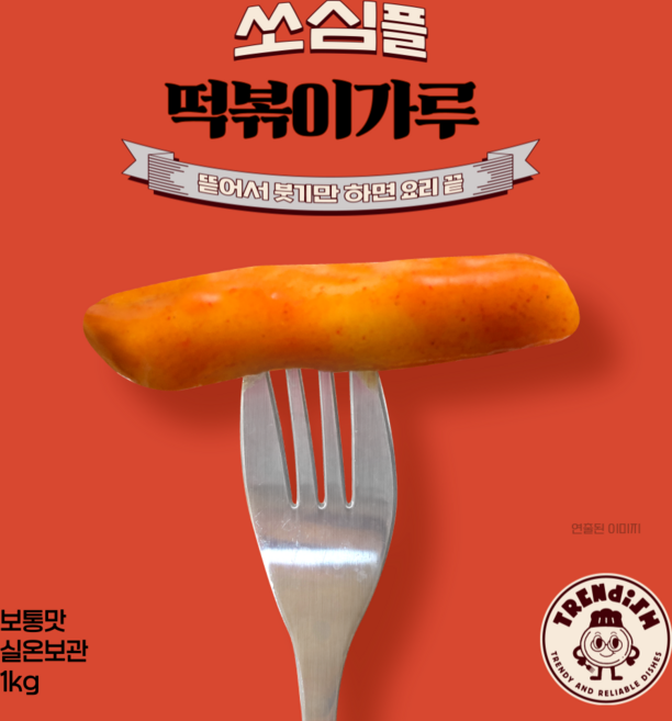 트렌디쉬 쏘심플 떡볶이가루 보통맛, 4개, 1kg
