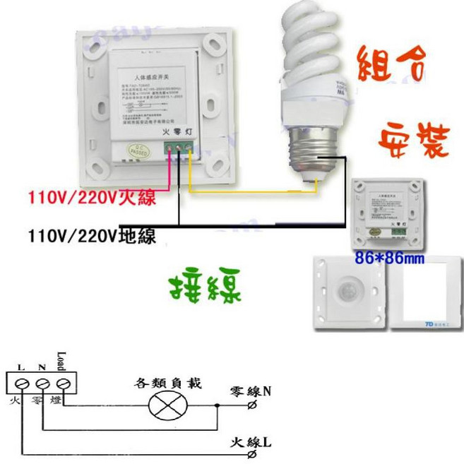 人體感應開關 三線感應開關 AC110V 高靈敏度 節能省電, 1個