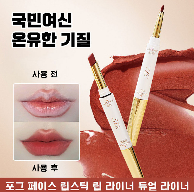 워터프루프 립라이너 컵에 묻지 않는 듀얼 헤드 립라이너 오래 지속되는 듀얼 컬러링 스틱 발림성 좋은 립라이너 최강 지속력 매트 립스틱, 1개