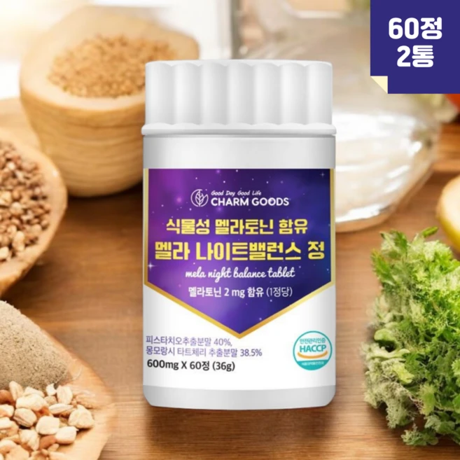 식물성 멜라토닌 피스타치오 추출물 몽모랑시 타트체리 마그네슘 L트립토판 비타민B6 B12 식약처 HACCP, 2개, 60정 - 쿠팡