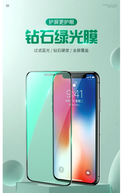 iPhone 鑽石綠光膜保護貼 螢幕玻璃貼 防藍光 防窺保護貼, 1個, IPhone 13 mini