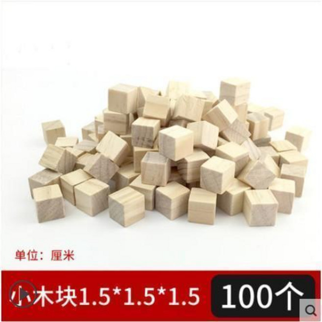 無品牌 松木方手工建築模型製作材料 小木方塊, 小木塊1.5*1.5*1.5cm 100, 1個