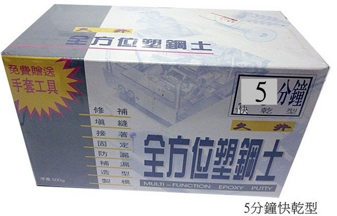 元山五金 5分鐘快乾型水中施工&緊急修補塑鋼土 500g台灣製, 1個