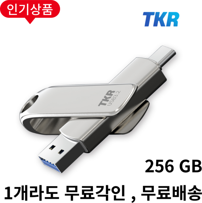 스마트폰 저장용량 걱정 끝 무료 각인 C타입 핸드폰 L30 OTG 대용량 USB 메모리, 선물포장 L30-256GB