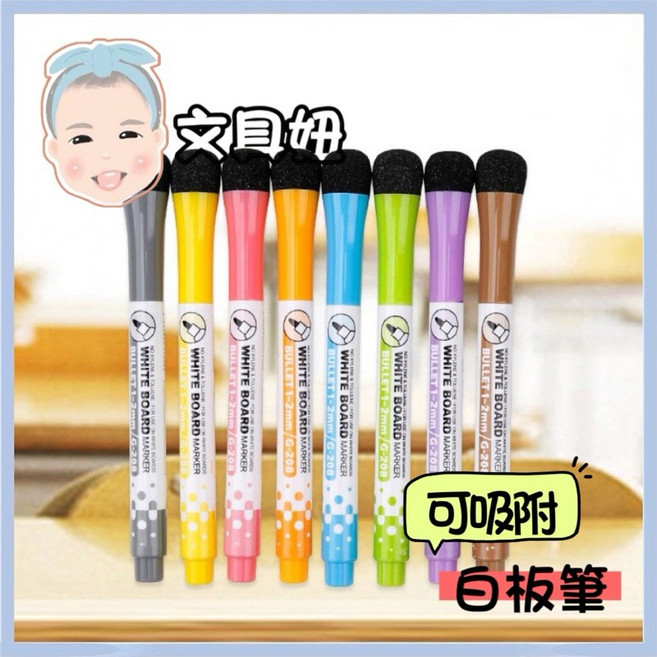 文具妞 可吸附白板筆 帶磁性 可擦拭 白板筆 多色可選 G208, 1個, 黃色