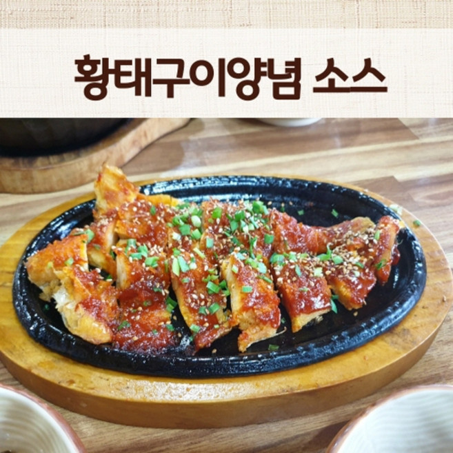 [한그슥] 황태구이 양념 소스 생선구이 양념 소스, 1개, 5kg