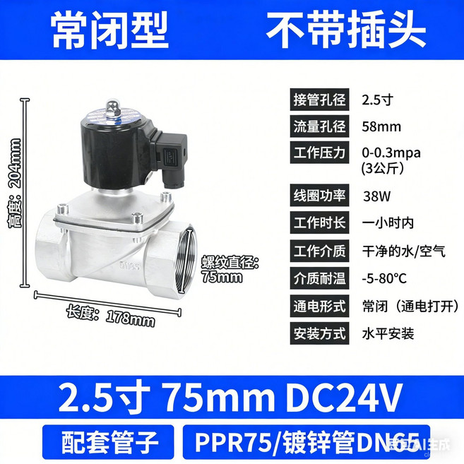 상시 닫힘형 물 밸브 및 오일 밸브4분6분수밸브 전동 제어 파이프라인 밸브304스테인리스 스틸 상시 닫힘형 전자밸브, 야외 방수 2.5inch /75mm 상시 닫힘형 DC2