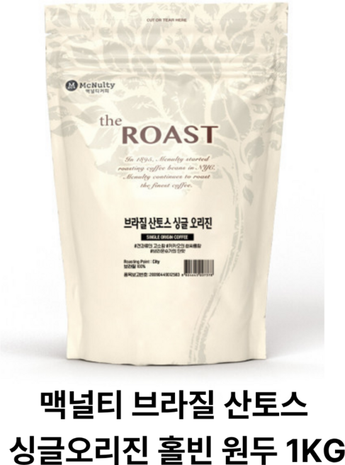 맥널티 브라질 산토스 싱글오리진 홀빈 원두 커피 홈카페 아메리카노, 1개, 1kg, 홀빈(분쇄안함)