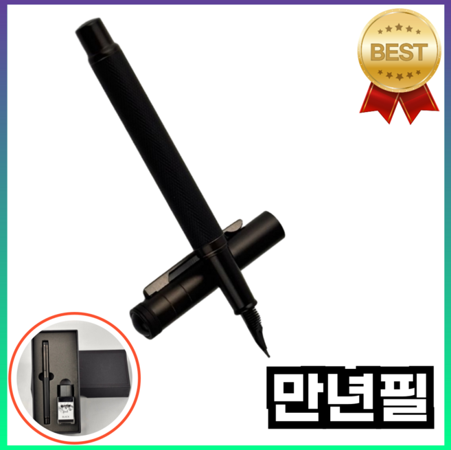 예셀 부드러운 필기감 만년필 블랙 박스포장 잉크병포함 결제사인 선물용, 검정