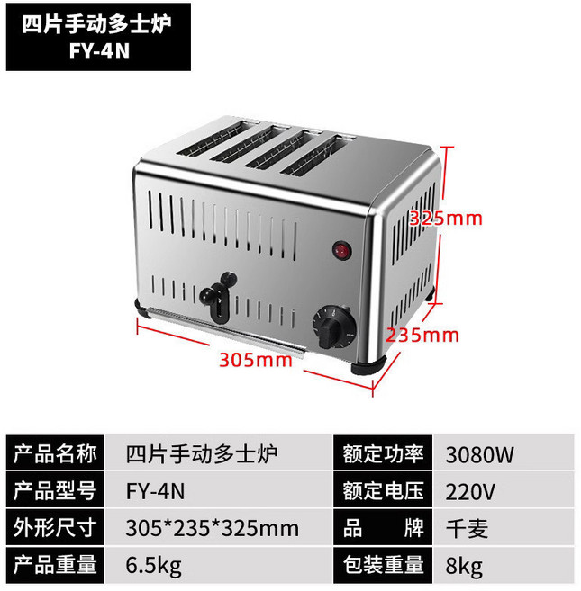 千麥 四片手動多士爐 FY-4N, 手動4片多士爐