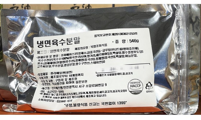 업소용 냉면 육수 분말 545g 국물 가루 파우더, 1개