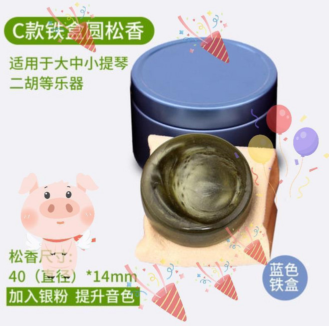 松香小提琴二胡大提琴專用松香 圓松香, C款銀粉圓松香-藍色鐵盒XKpw, 1個