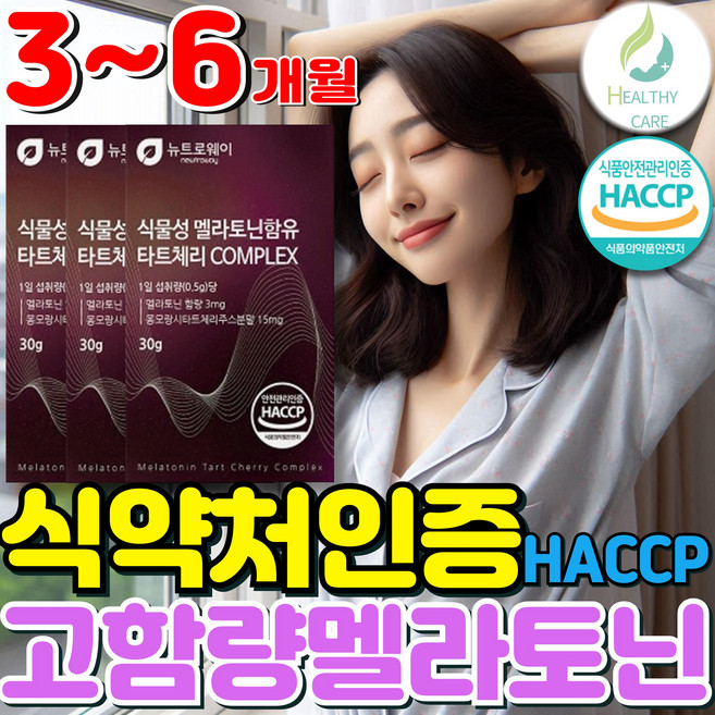 헬씨케어 식물성 멜라토닌 식약청인증 HACCP, 3세트, 30회분