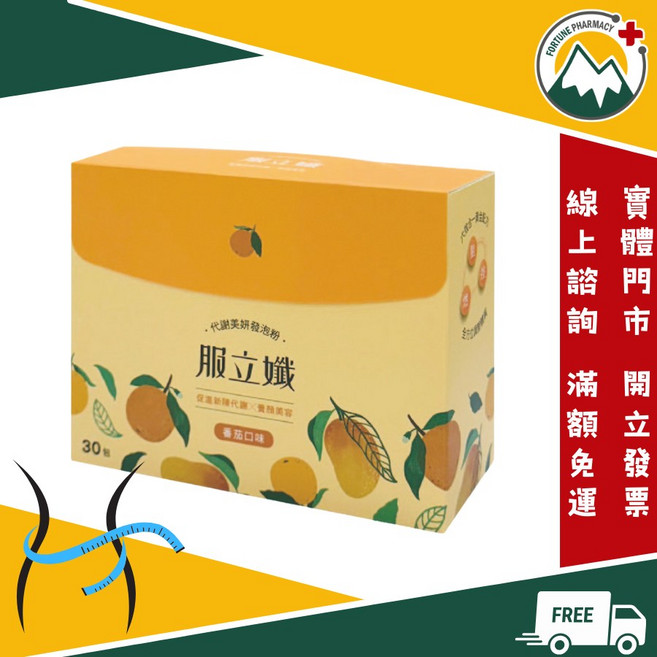 服立纖 代謝美妍發泡粉 番茄口味, 1個