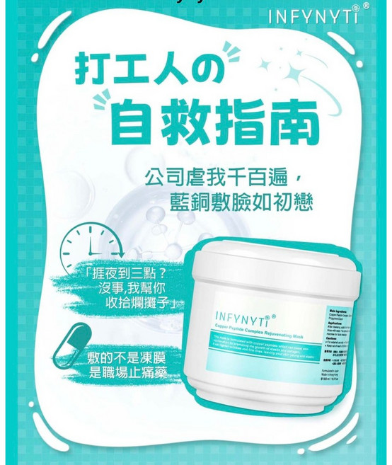 INFYNYTI 藍銅胜肽童顏凍膜 緊緻修護 改善細紋, 1個
