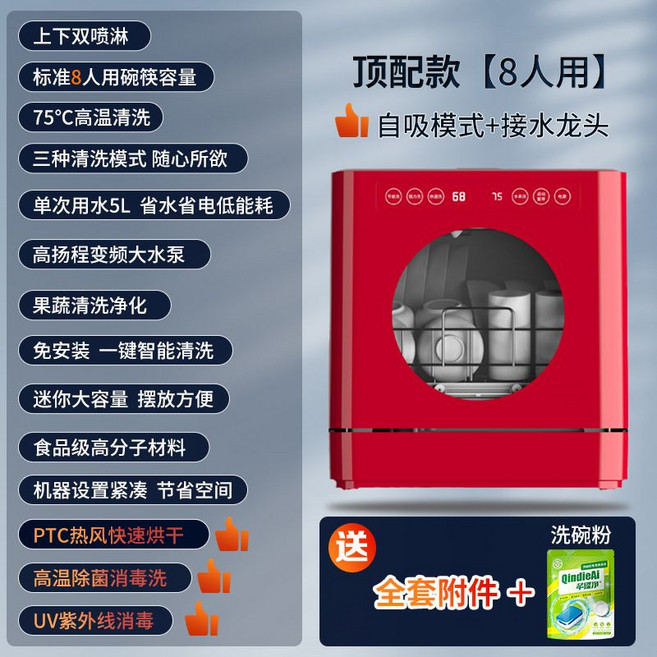 家用台式洗碗机 4人份基础款 免安装 节水, 通用