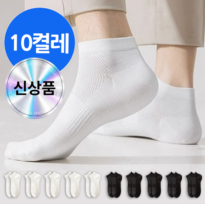 메이프린 쿨 메쉬 여름 양말 10켤레