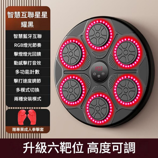 智慧音樂拳擊機 RGB燈光節奏 升級六軌位高度可調, 紅光六靶音樂拳擊機款成人拳套, 1個