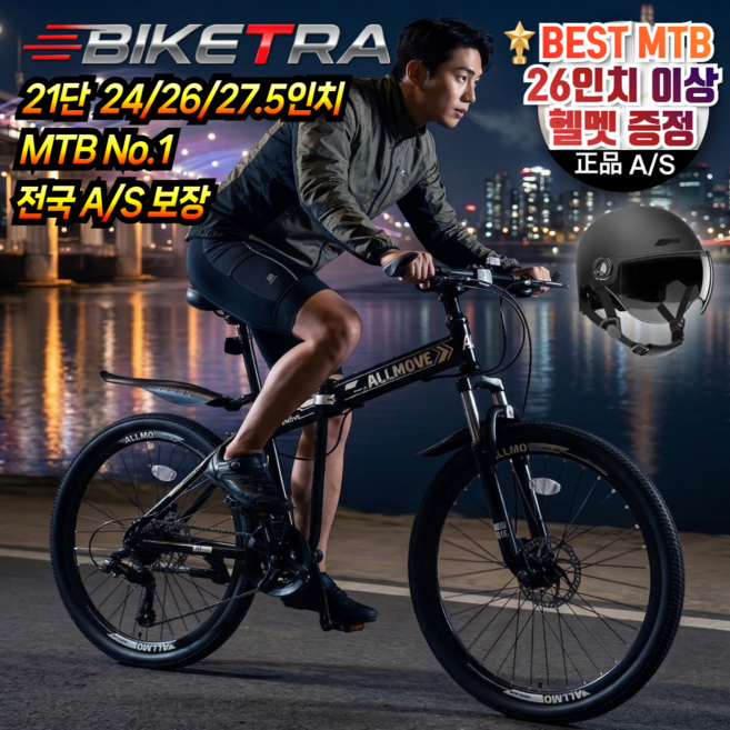 바이크TRA 접이식 MTB 자전거 21단 산악 출퇴근 입문용 성인 학생 주니어 가성비 남녀공용, 1개, 165cm, BT블랙(스포크휠 21단)