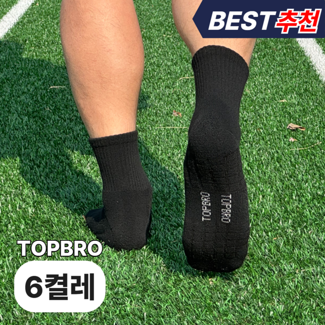 탑브로 러닝 중목 스포츠 쿠션 양말 6켤레 세트