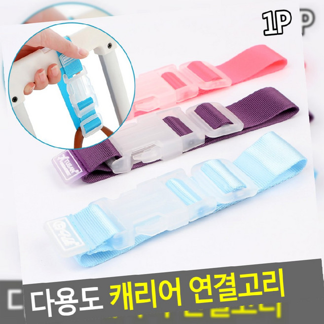 다용도 연결고리 크로스백 캐리어