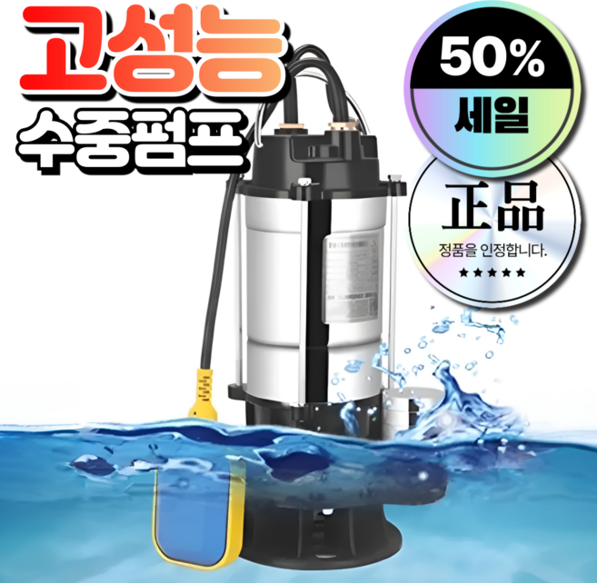 찬우테크 초강력 수중펌프 진공 모터 정화조 자동 배수 가압 엔진 지하수 농업용 양수기, [1500W] 기본형(2인치)