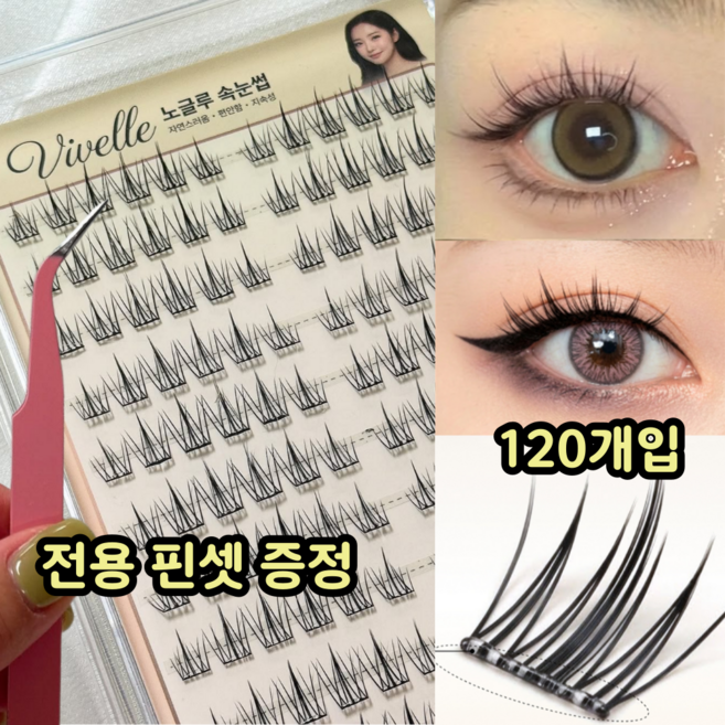 비벨르 노글루 속눈썹, 1개, 블랙