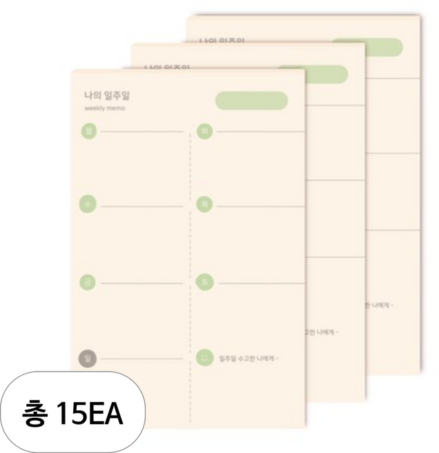 대시앤도트 오 나의 메모지, 나의 일주일, 15개