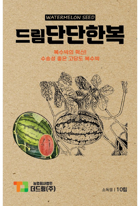 수박씨앗 단단한복 미니수박 고당도 저장성우수 10립, 1개